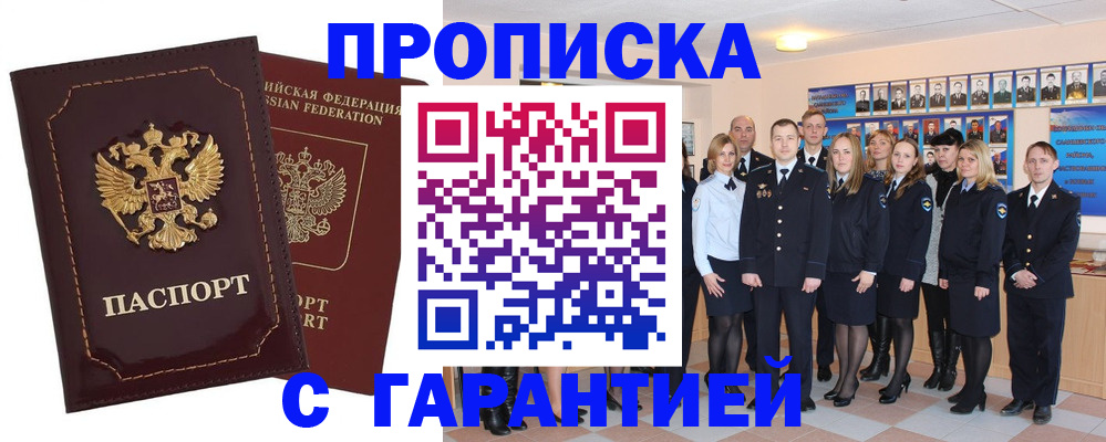 временная регистрация для всех в Тогучине