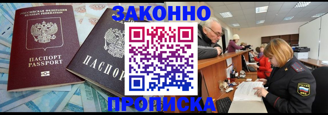 прописка от собственника в Тогучине