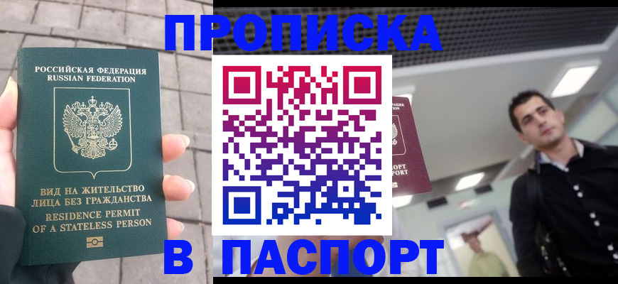прописка паспорт в Тогучине