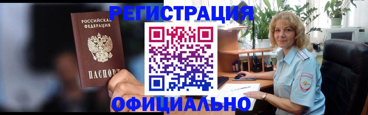 временная прописка в Тогучине