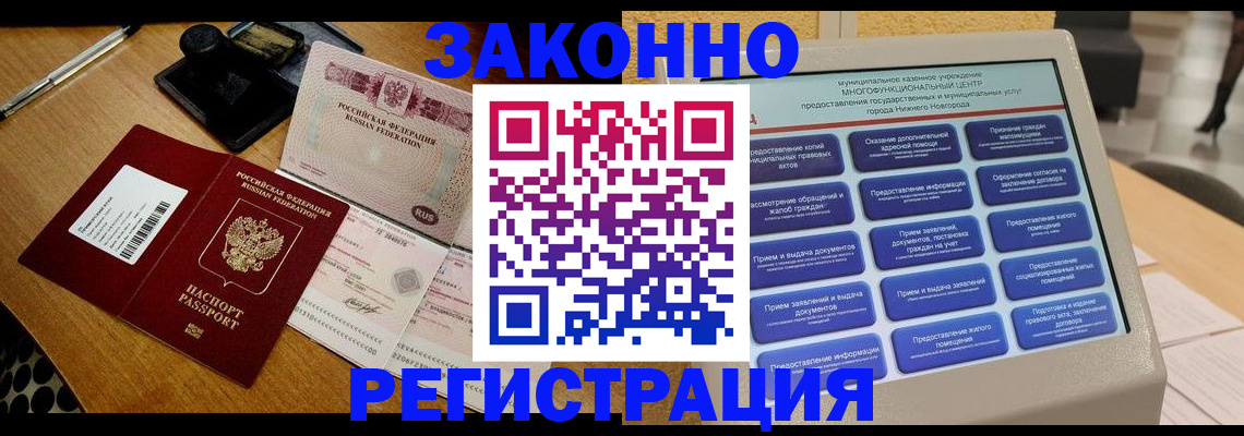 прописка для военкомата в Тогучине